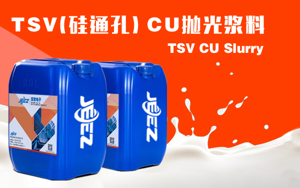 TSV CU Slurry(參數(shù)圖)副本.jpg