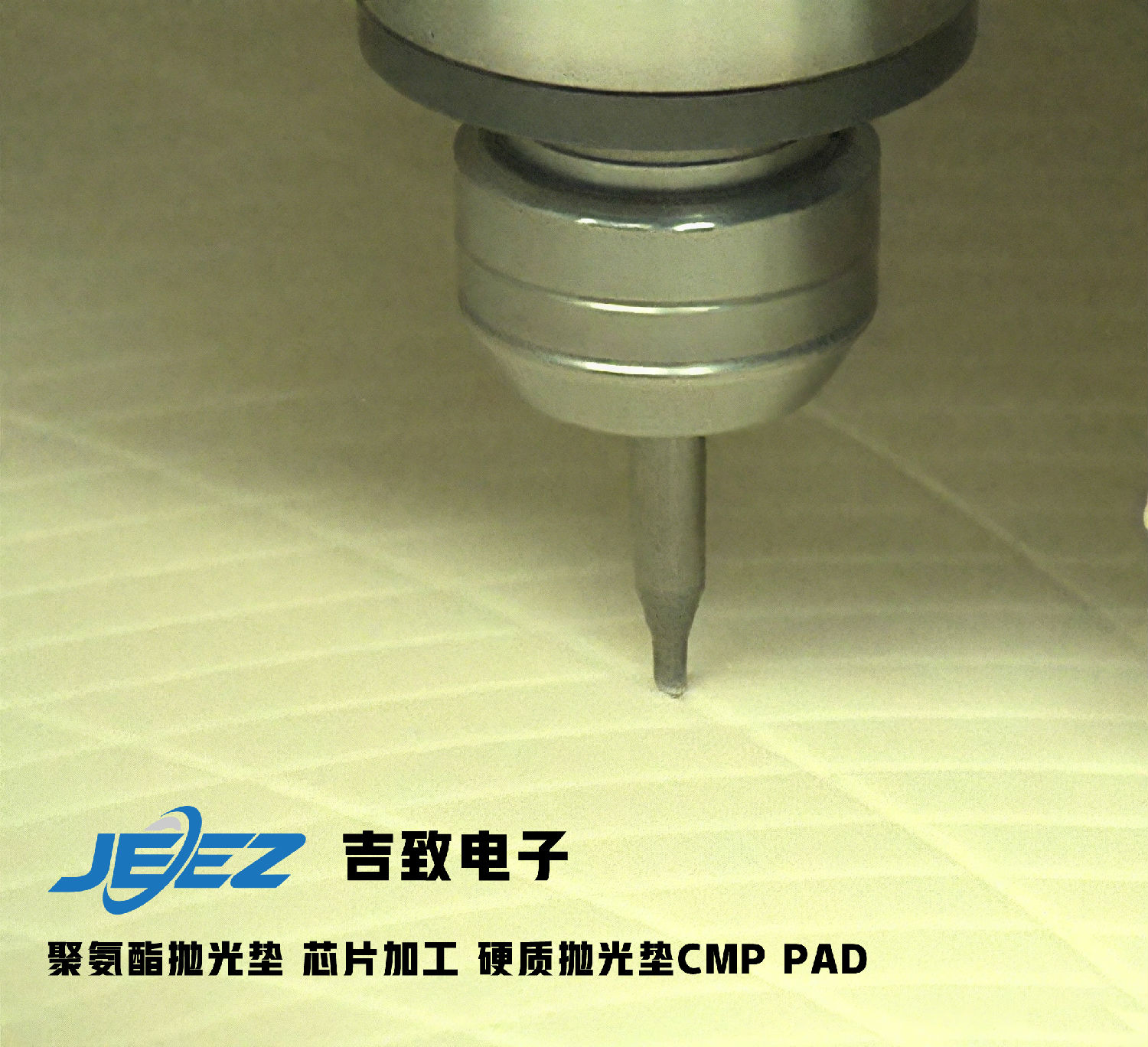 硬質(zhì)拋光墊.jpg