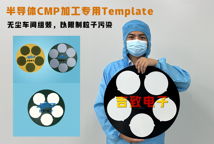 吉致電子藍(lán)寶襯底吸附墊 無(wú)塵車間組裝以限制離子污染