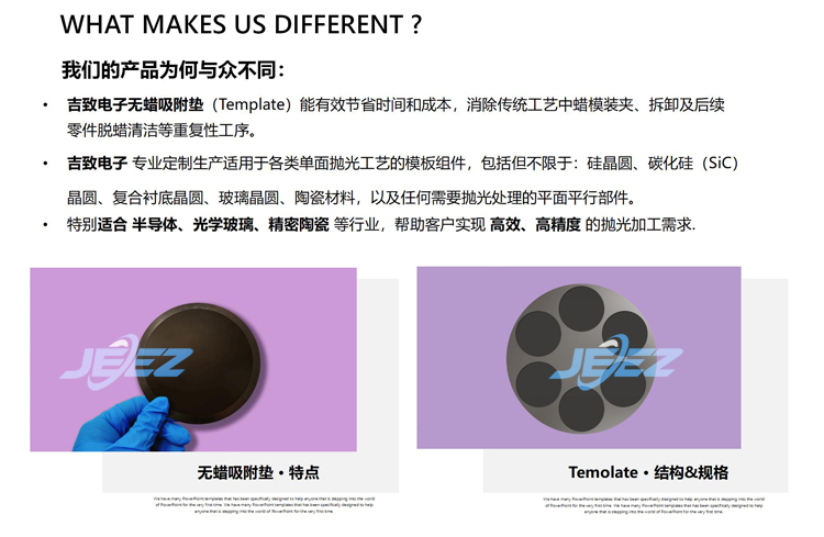 吉致電子Template半導(dǎo)體無蠟吸附墊特點