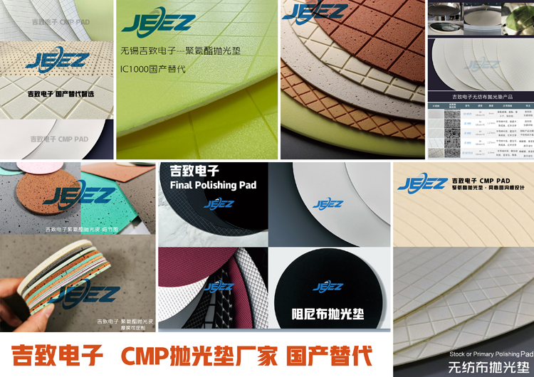 拋光墊廠家吉致電子聚氨酯/阻尼布拋光墊