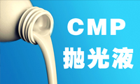 什么是單一磨料的CMP拋光液？