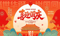 桂香迎佳節(jié)，紅旗映月圓--吉致電子祝您雙節(jié)快樂(lè)!