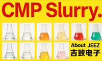 什么是半導(dǎo)體CMP Slurry？