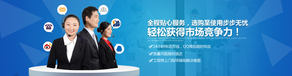 全程貼心服務(wù)，選購(gòu)至使用步步無(wú)憂，輕松獲得市場(chǎng)競(jìng)爭(zhēng)力